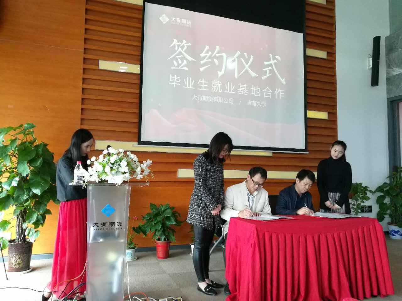 签约仪式现场