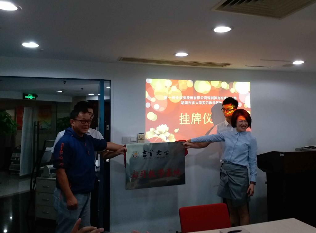 (图为 挂牌仪式正式举行)